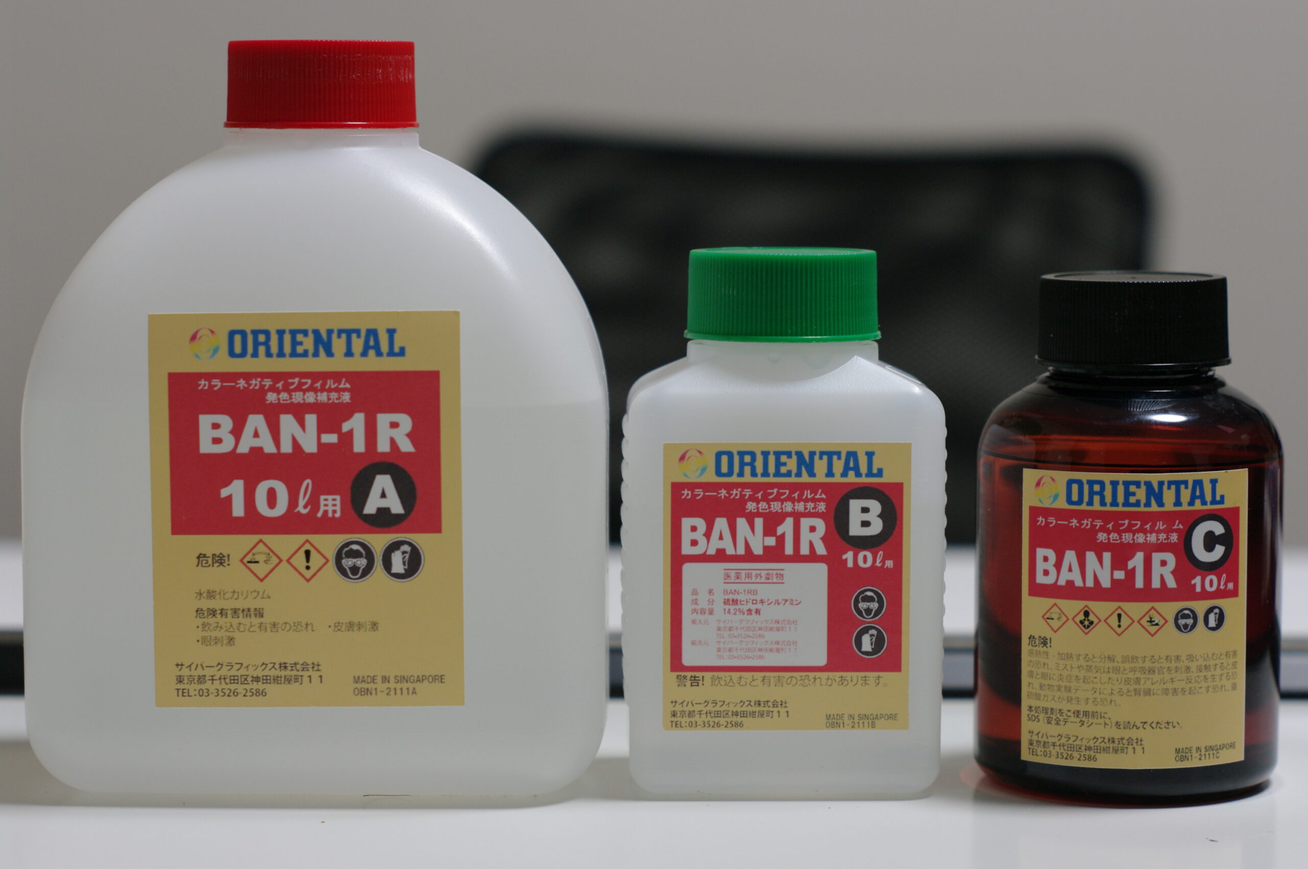 オリエンタル薬品 フジフィルム用カラー現像薬品-