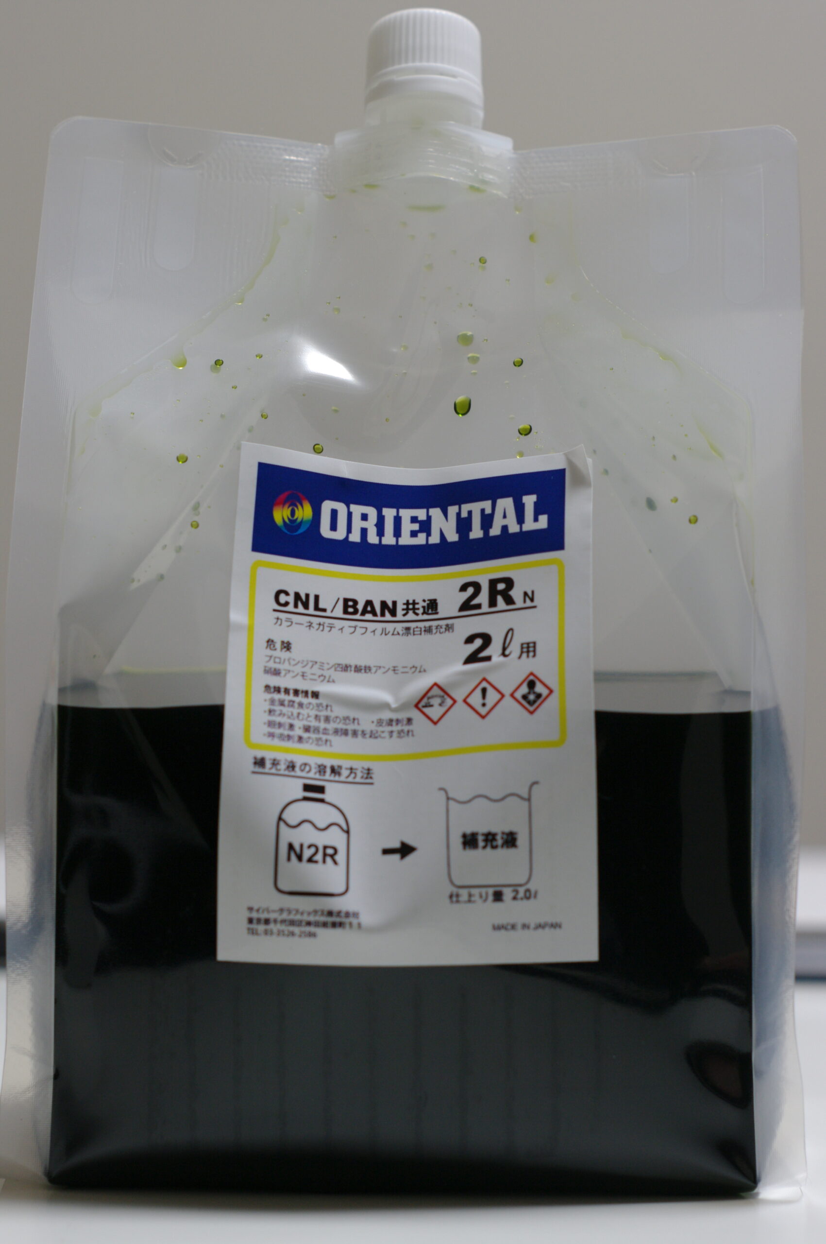 カラーネガ現像②】C-41RA対応薬品 オリエンタルカラー BAN での現像 